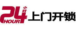 平桥开锁_平桥指纹锁_平桥换锁